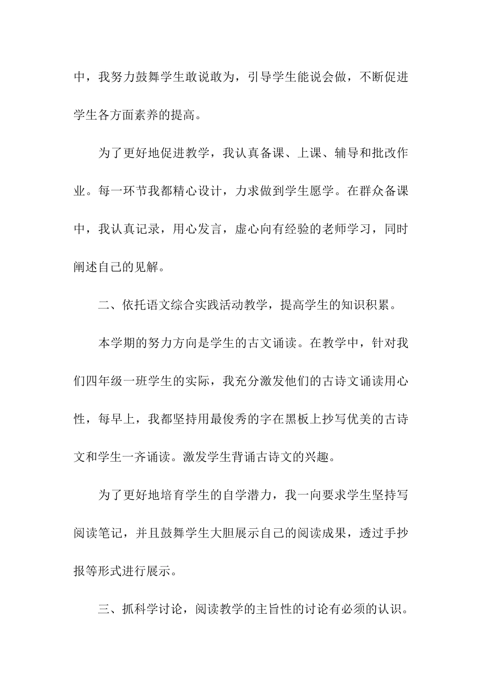 小学五年级语文教学工作总结(通用10篇)_第2页