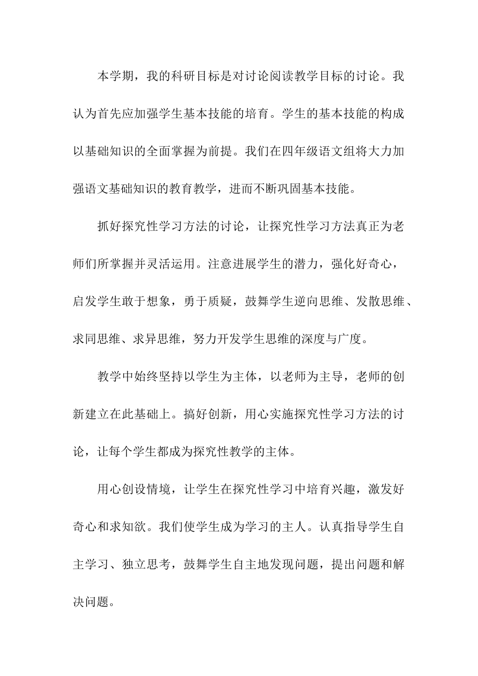 小学五年级语文教学工作总结(通用10篇)_第3页