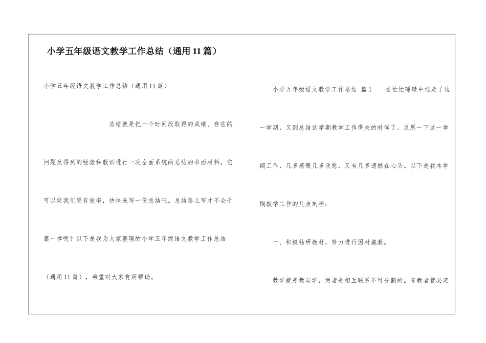 小学五年级语文教学工作总结(通用11篇)_第1页