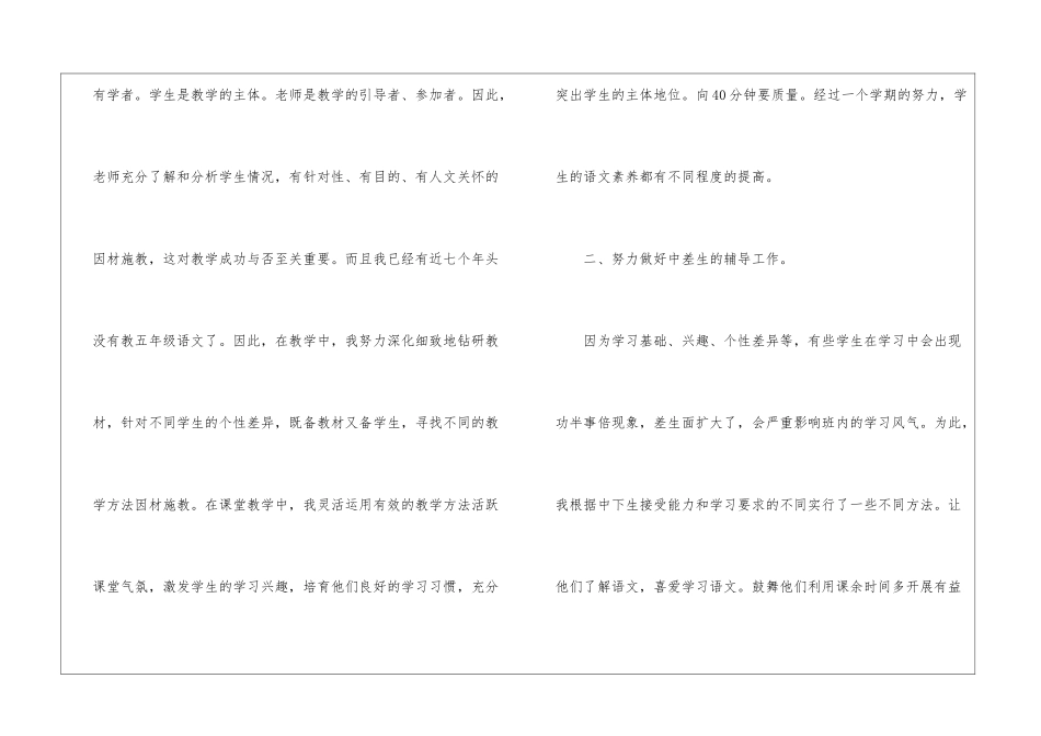 小学五年级语文教学工作总结(通用11篇)_第2页