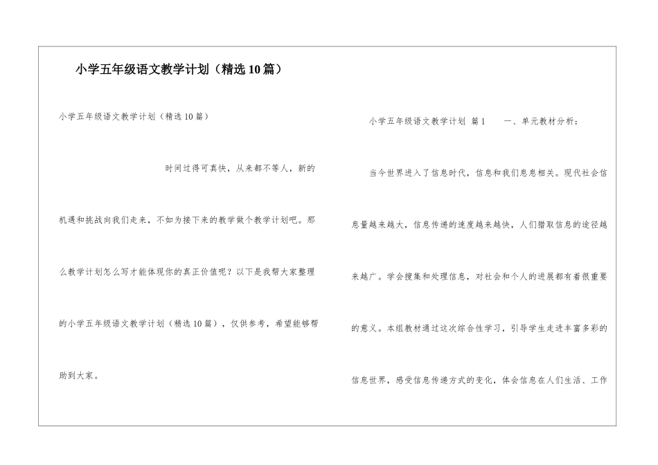 小学五年级语文教学计划(精选10篇)_第1页