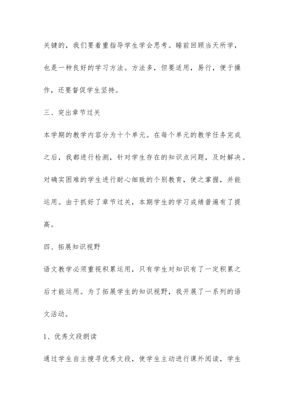 小学五年级语文教学的个人工作总结-_第2页