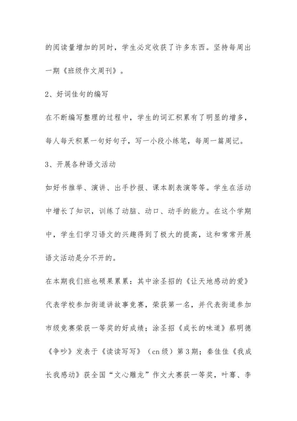 小学五年级语文教学的个人工作总结-_第3页