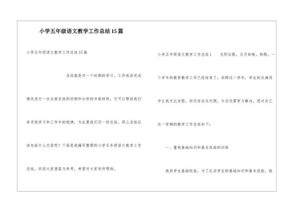 小学五年级语文教学工作总结15篇_第1页