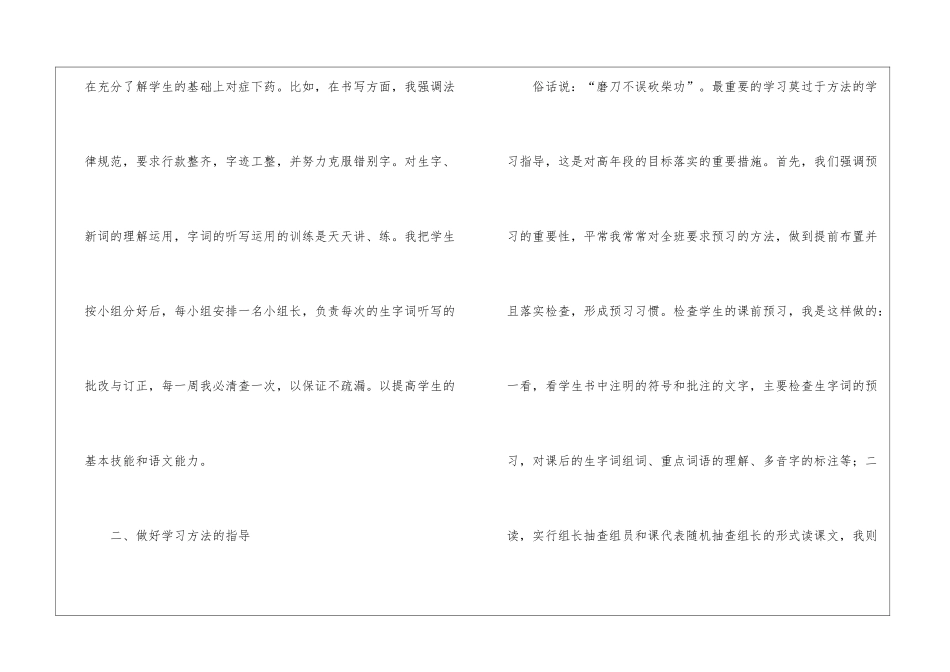 小学五年级语文教学工作总结15篇_第2页