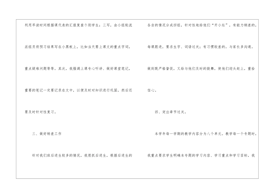 小学五年级语文教学工作总结15篇_第3页
