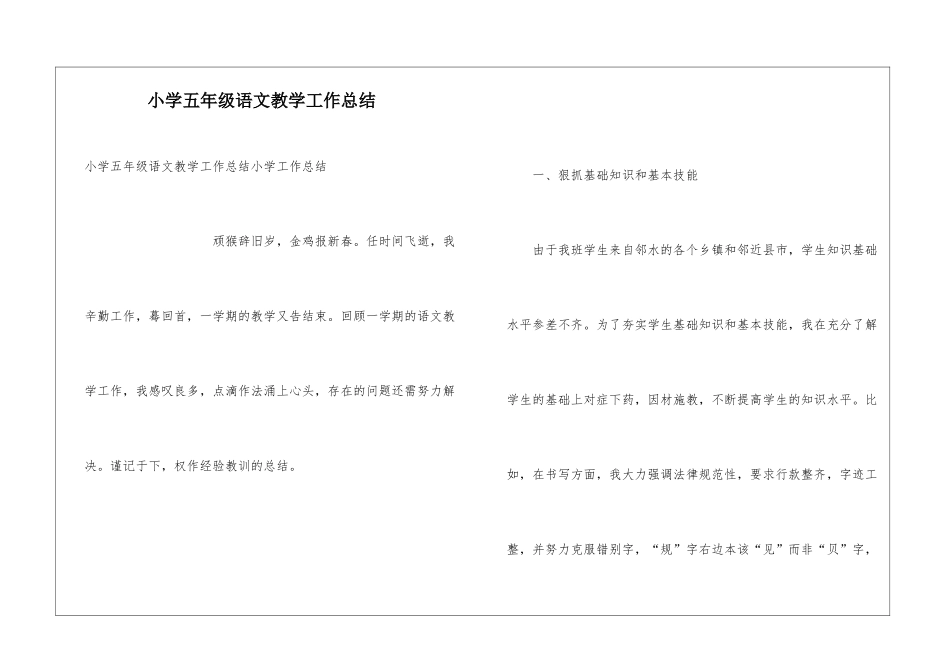 小学五年级语文教学工作总结_第1页