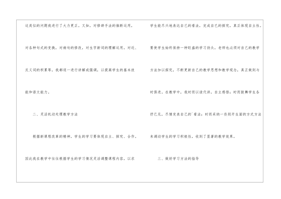 小学五年级语文教学工作总结_第2页
