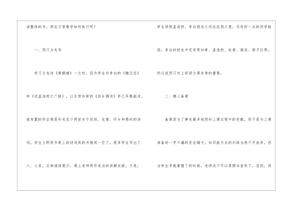 小学五年级语文教学总结_第2页