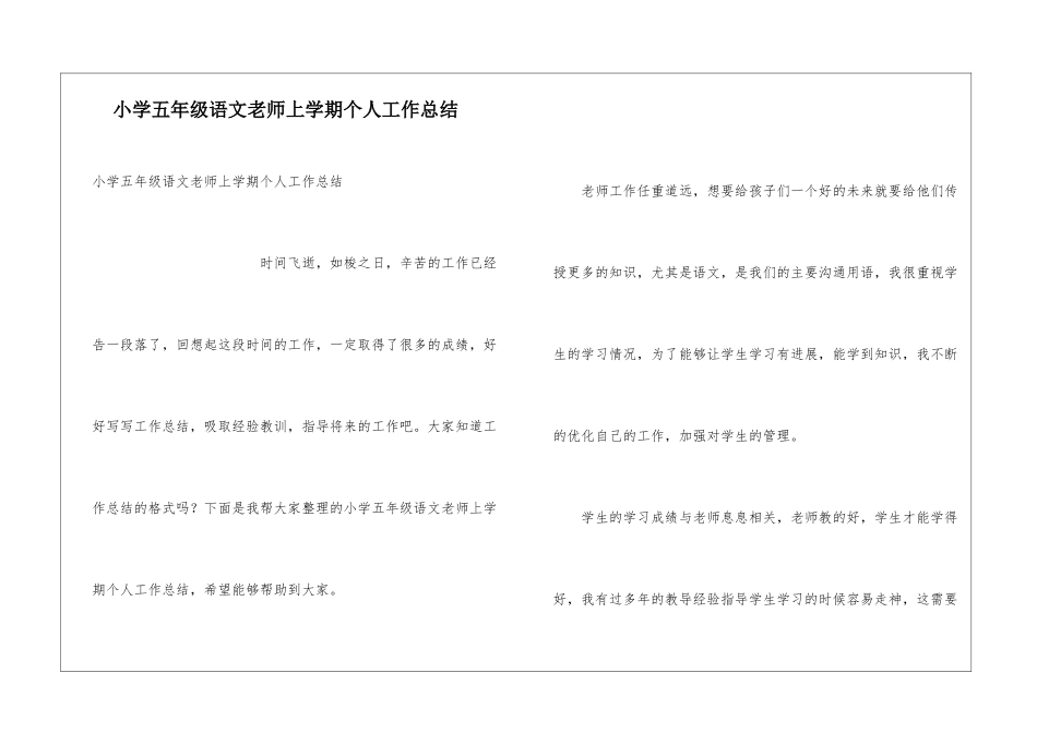 小学五年级语文教师上学期个人工作总结_第1页