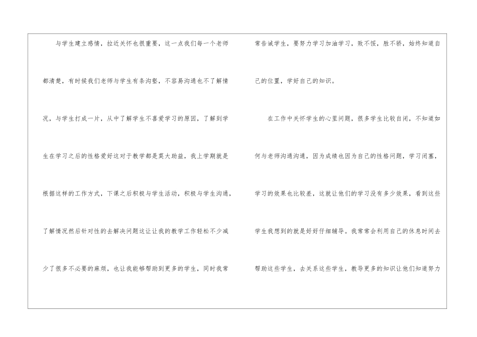 小学五年级语文教师上学期个人工作总结_第3页