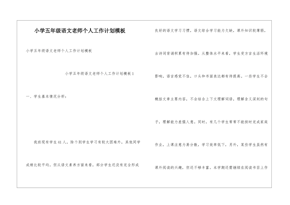 小学五年级语文教师个人工作计划模板_第1页