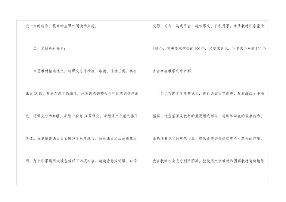 小学五年级语文教师个人工作计划模板_第2页