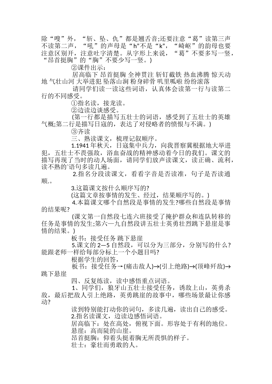 小学五年级语文教学课件_第2页