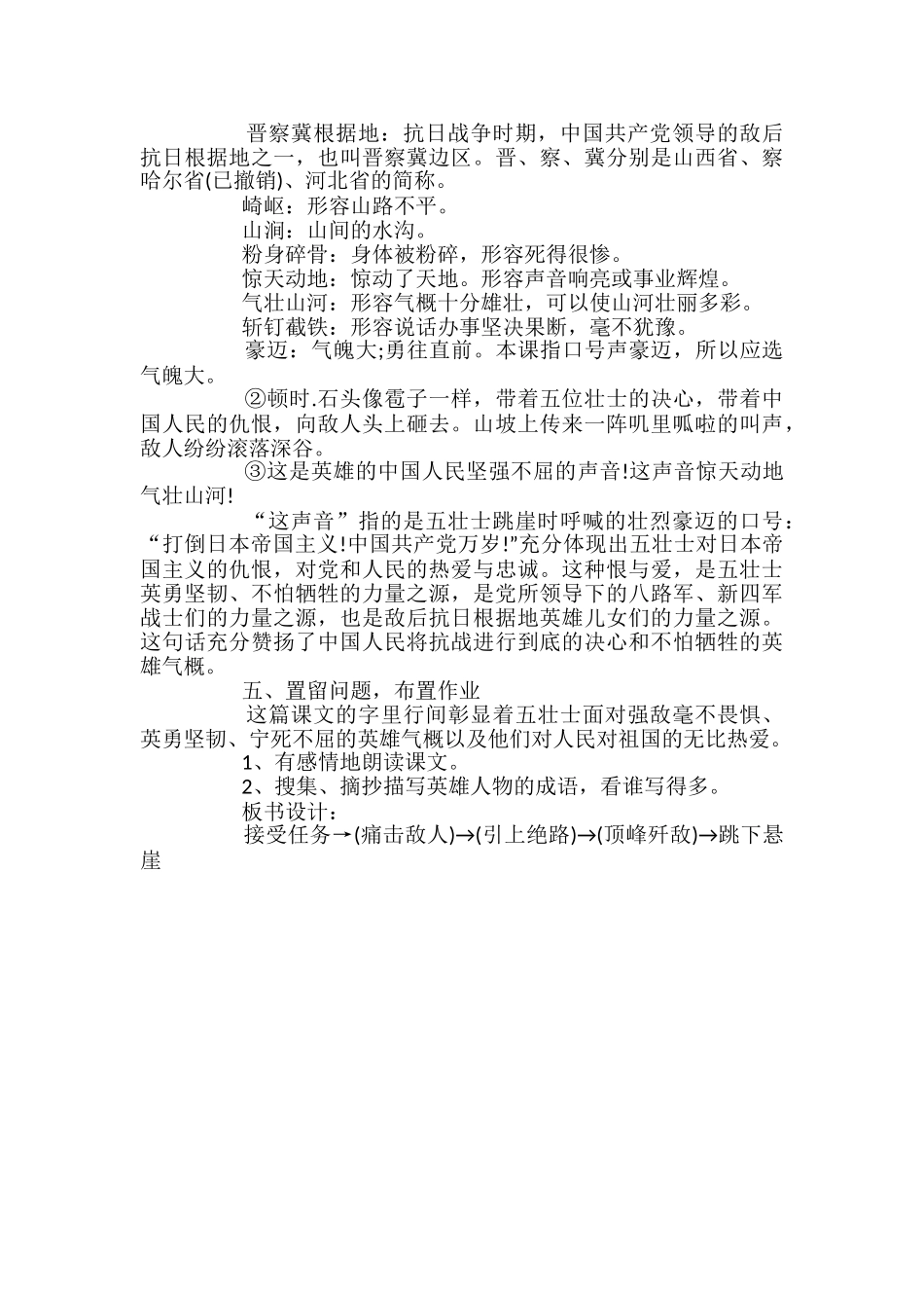 小学五年级语文教学课件_第3页