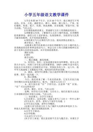 小学五年级语文教学课件