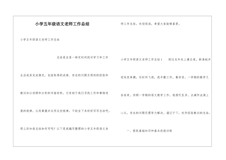 小学五年级语文教师工作总结_第1页