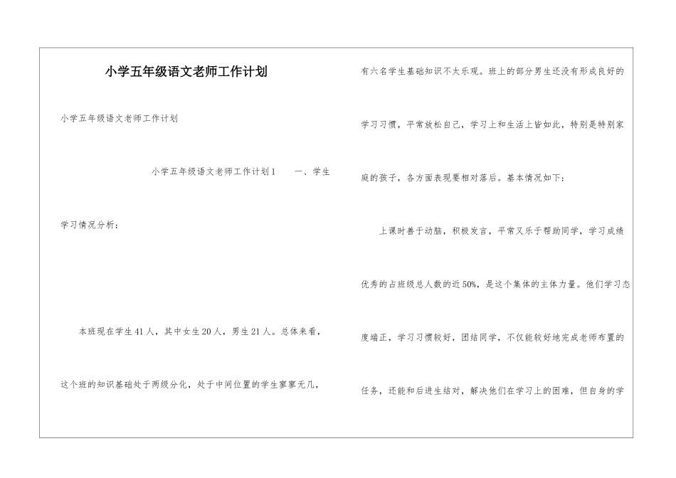 小学五年级语文教师工作计划_第1页