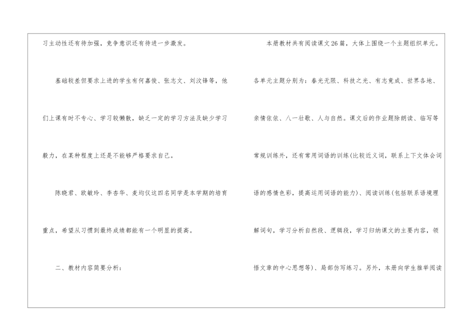 小学五年级语文教师工作计划_第2页