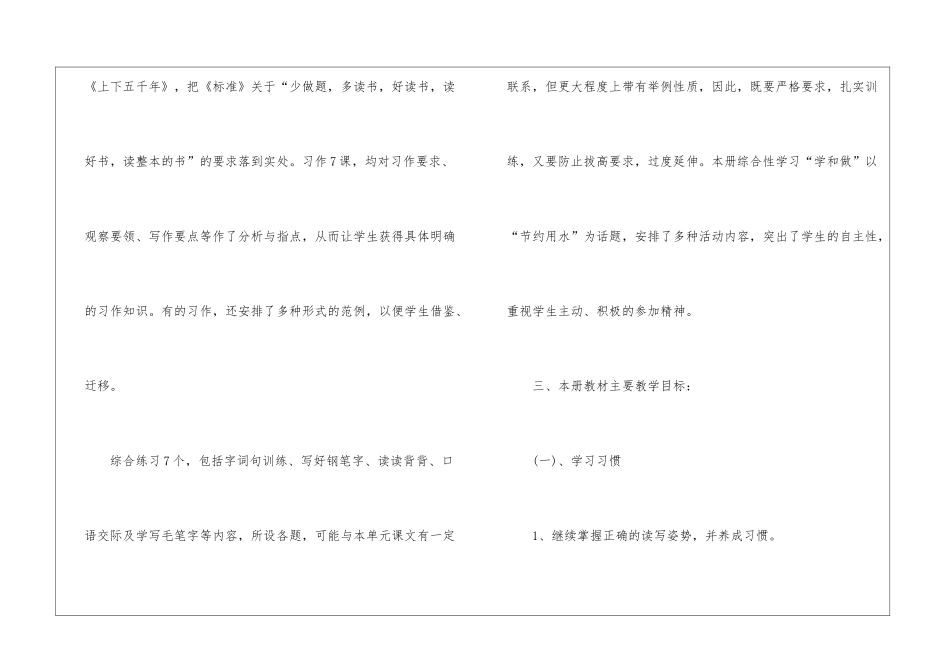 小学五年级语文教师工作计划_第3页