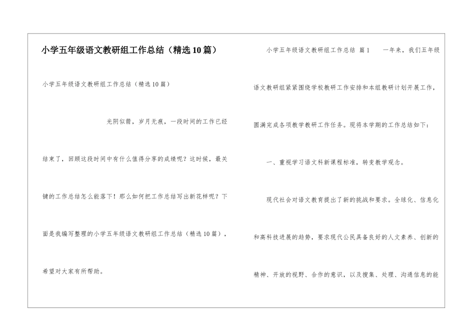小学五年级语文教研组工作总结(精选10篇)_第1页