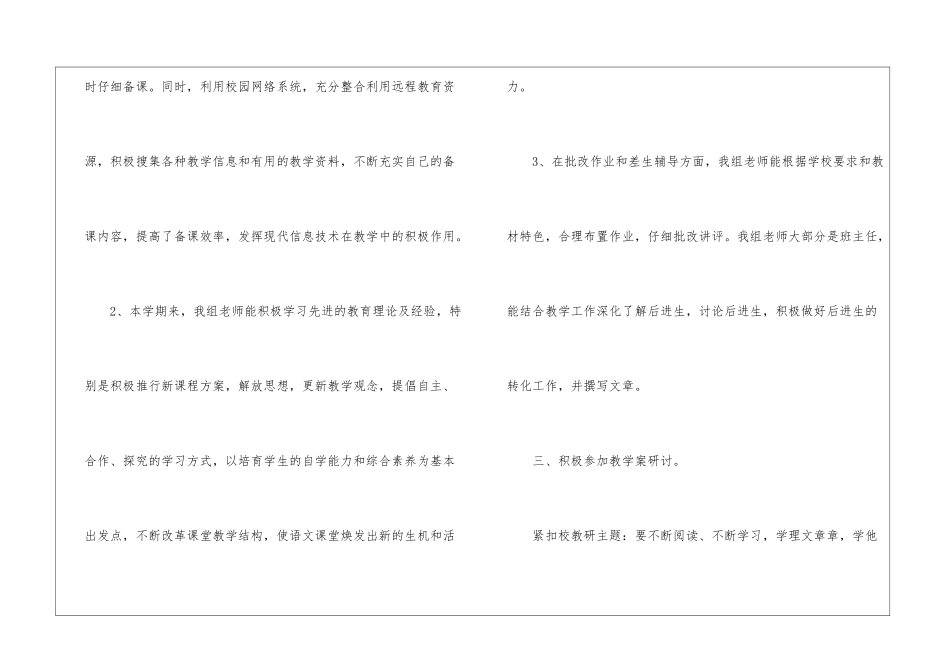 小学五年级语文教研组工作总结(精选10篇)_第3页