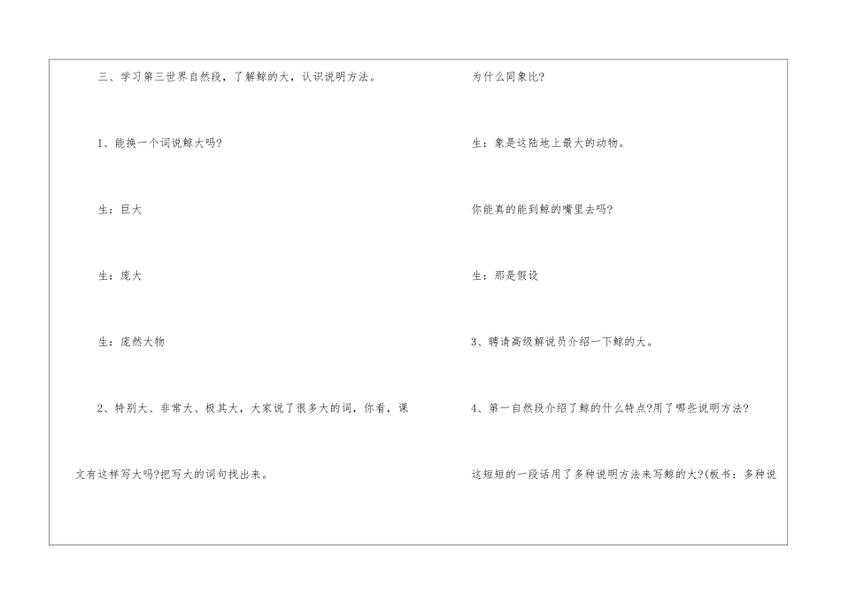 小学五年级语文教师的听课记录_第3页