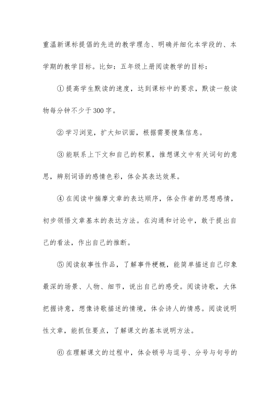 小学五年级语文教研组工作总结_第2页