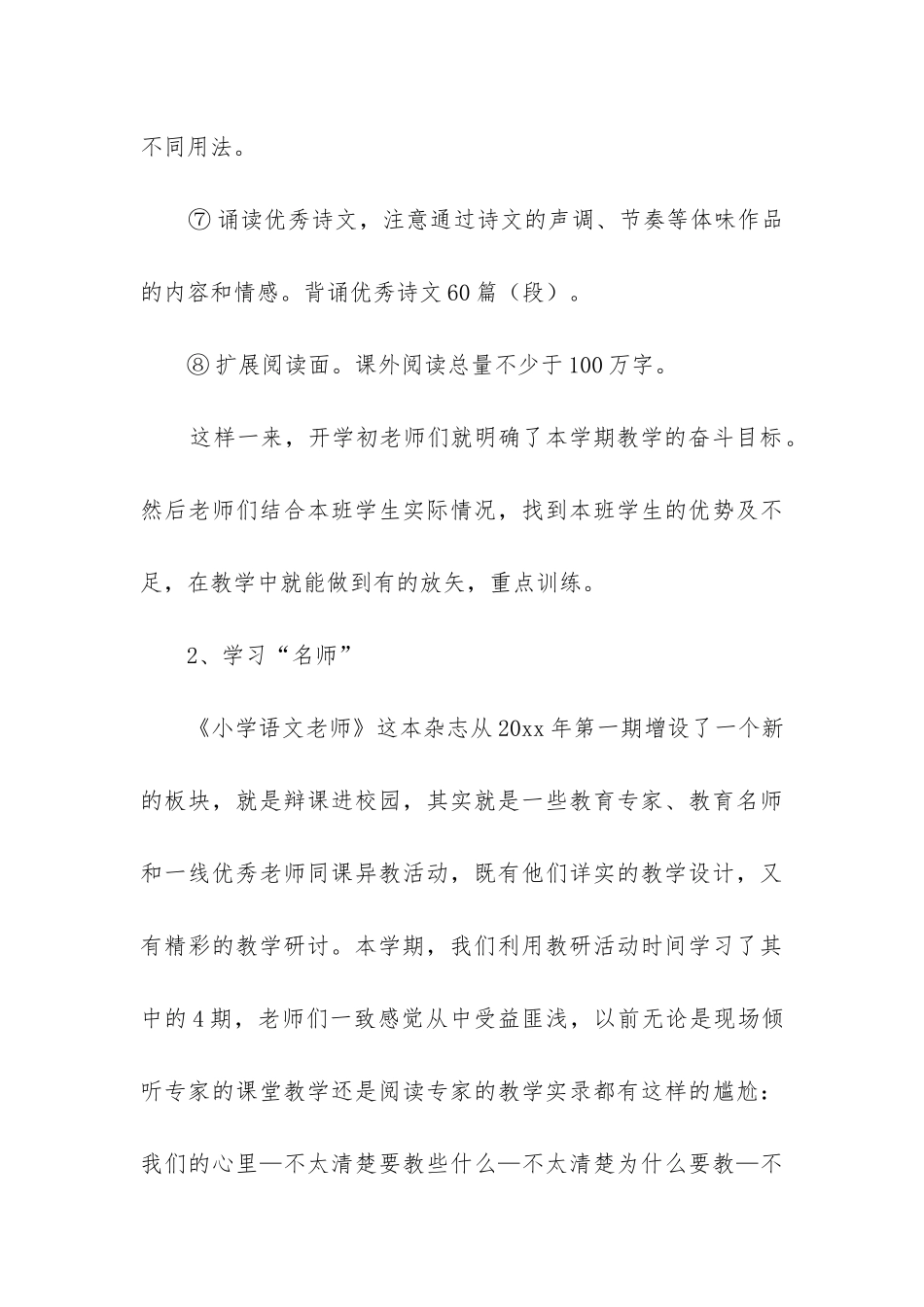 小学五年级语文教研组工作总结_第3页