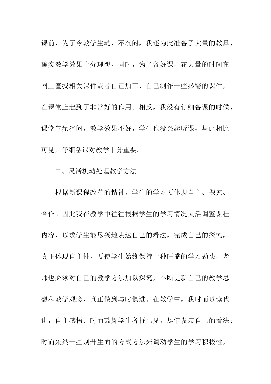 小学五年级语文老师个人工作总结_第2页