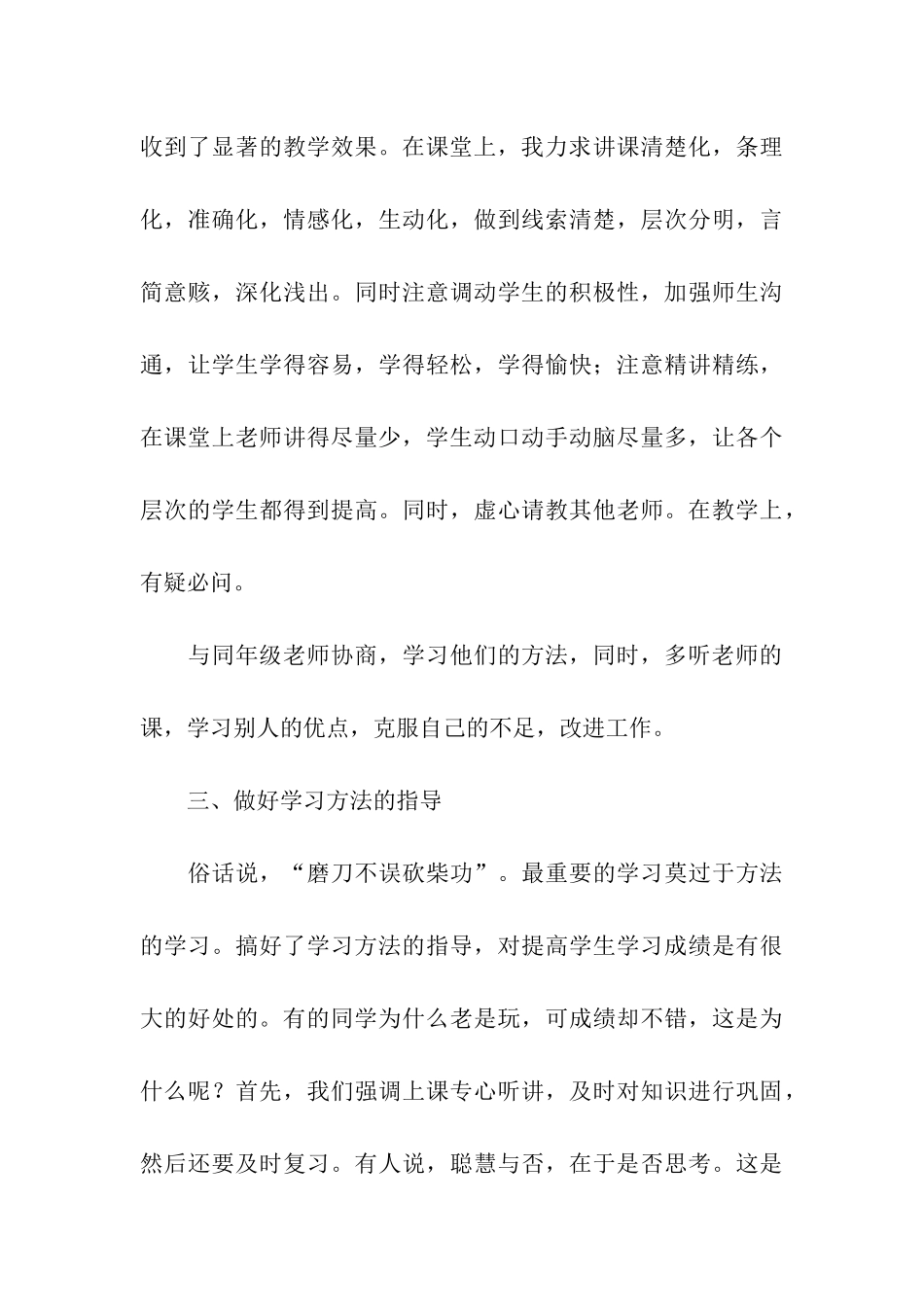 小学五年级语文老师个人工作总结_第3页