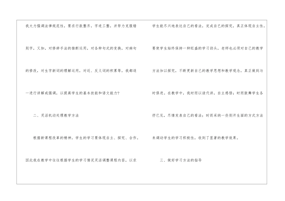小学五年级语文老师教学管理工作总结_第2页