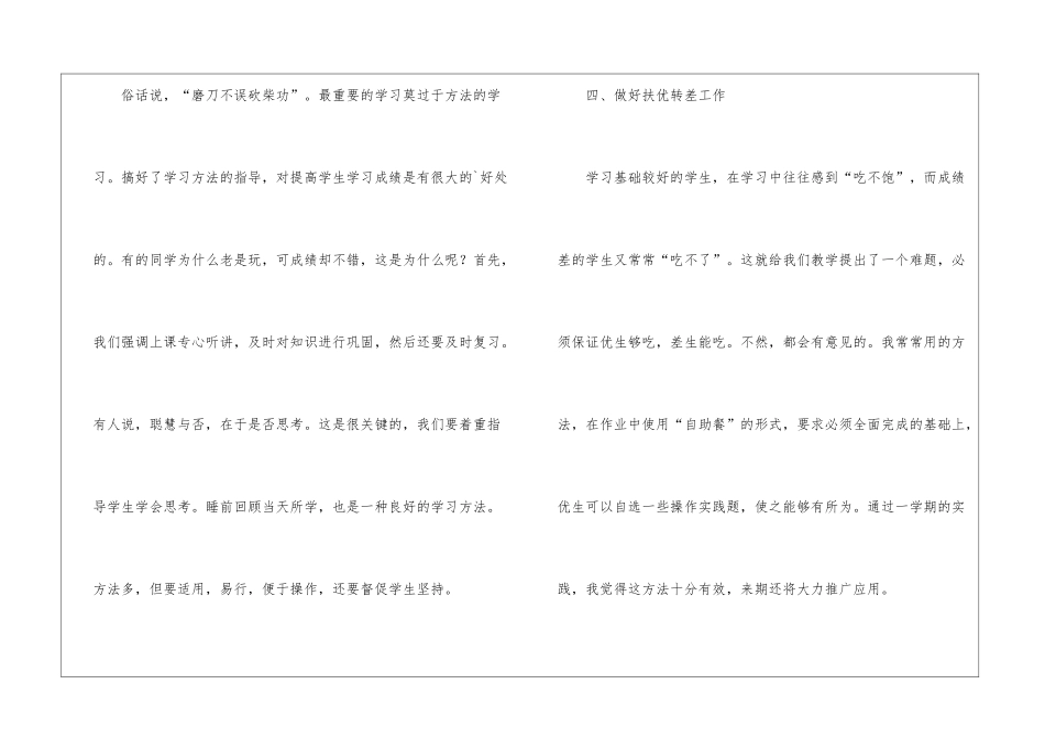 小学五年级语文老师教学管理工作总结_第3页