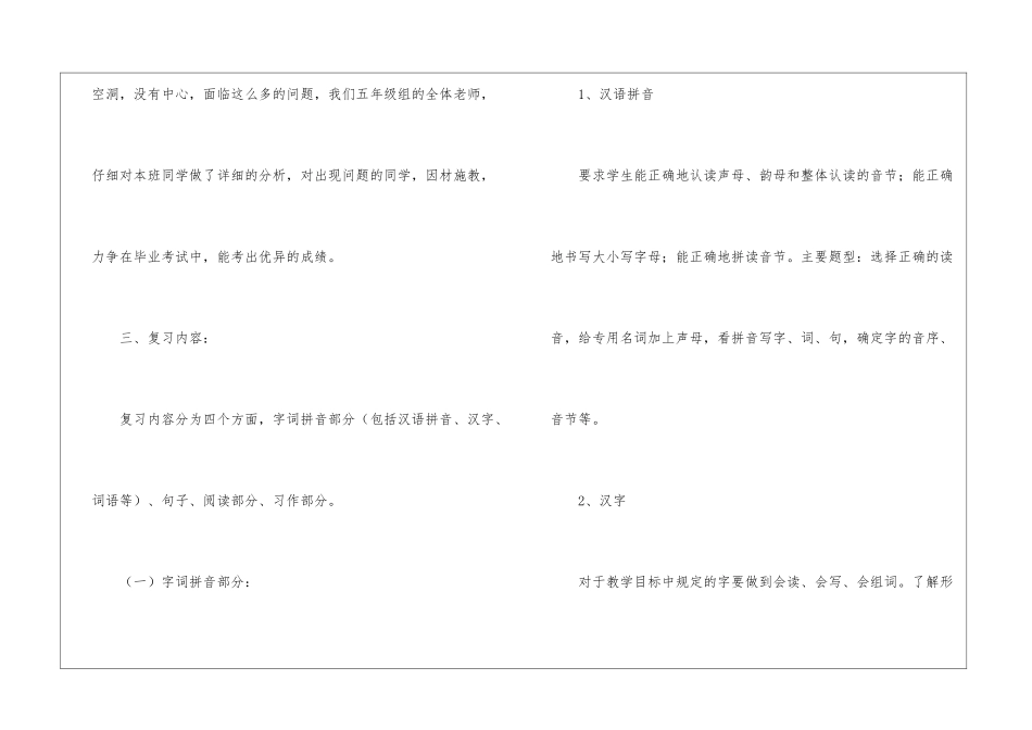 小学五年级语文毕业复习计划_第2页