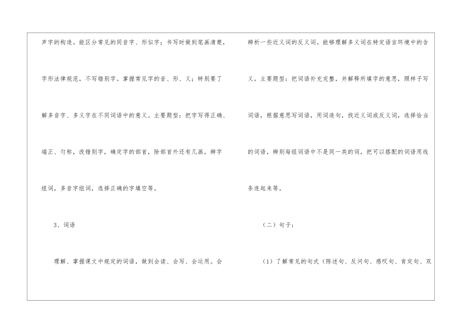 小学五年级语文毕业复习计划_第3页