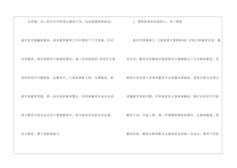 小学五年级语文教育教学工作总结_第3页