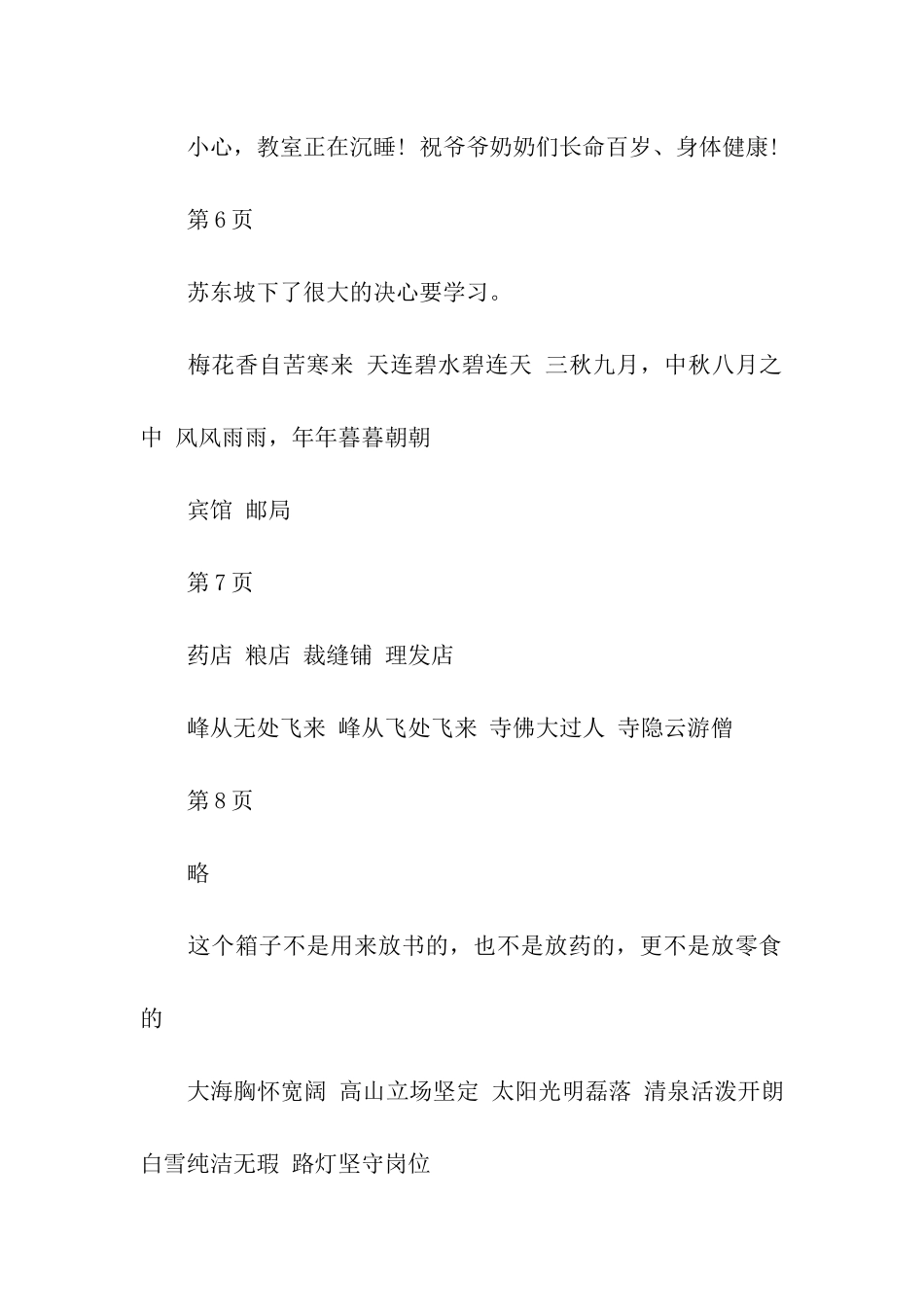 小学五年级语文暑假作业答案人教版_第2页