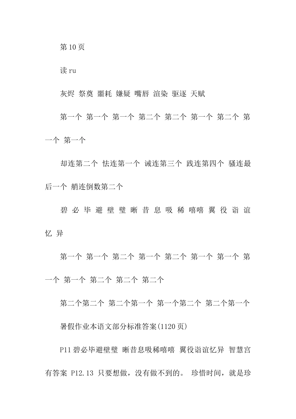 小学五年级语文暑假作业答案人教版_第3页