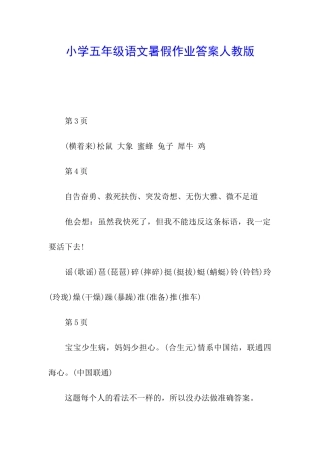 小学五年级语文暑假作业答案人教版