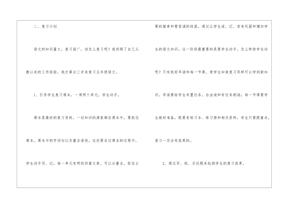 小学五年级语文期末复习计划_第2页