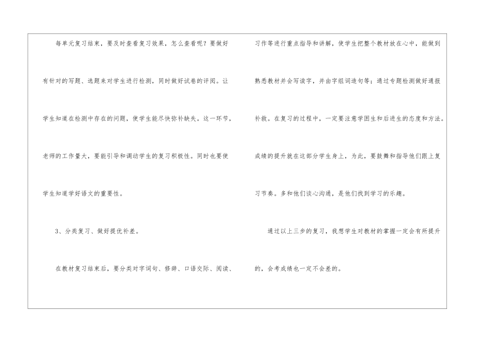 小学五年级语文期末复习计划_第3页