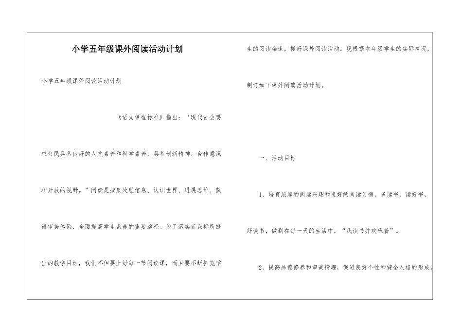 小学五年级课外阅读活动计划_第1页