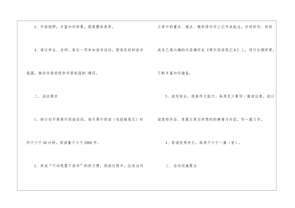 小学五年级课外阅读活动计划_第2页