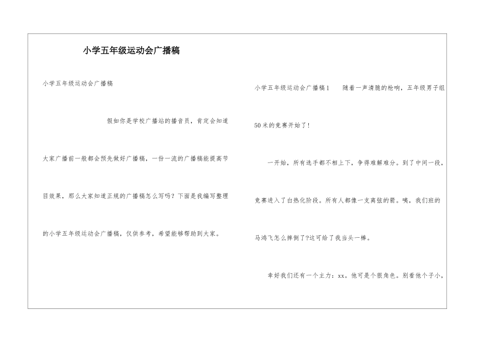 小学五年级运动会广播稿_第1页