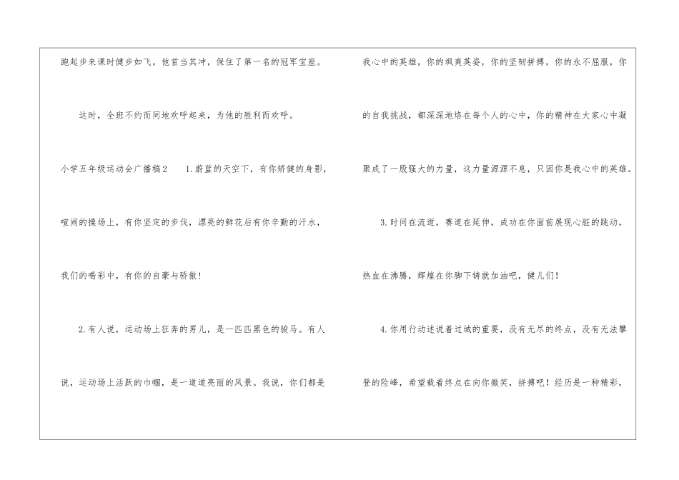 小学五年级运动会广播稿_第2页