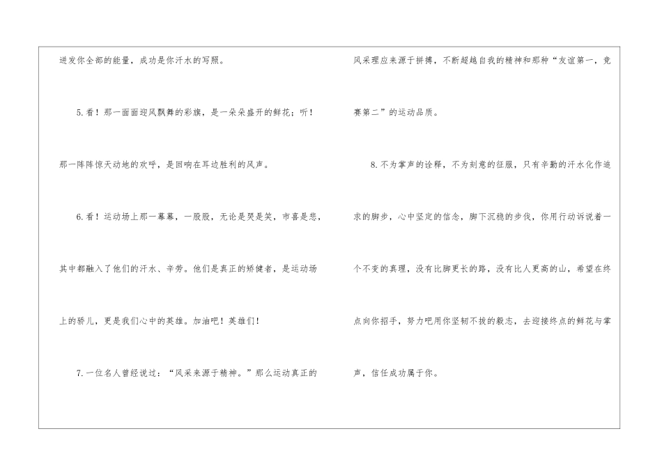 小学五年级运动会广播稿_第3页