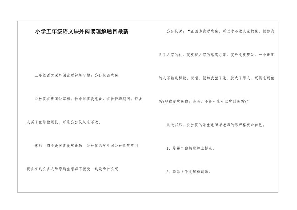 小学五年级语文课外阅读理解题目最新_第1页