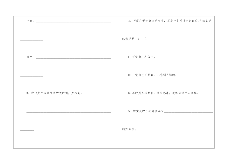 小学五年级语文课外阅读理解题目最新_第2页