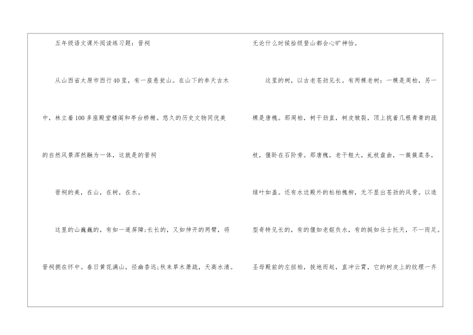 小学五年级语文课外阅读理解题目最新_第3页