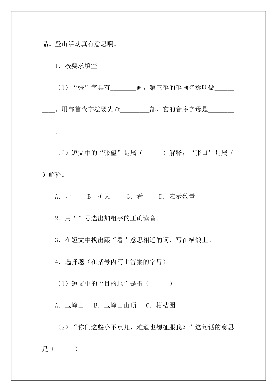 小学五年级语文阅读——登山-_第3页